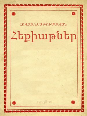 cover image of Հեքիաթներ